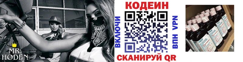 Кодеин напиток Lean (лин)  Новозыбков 